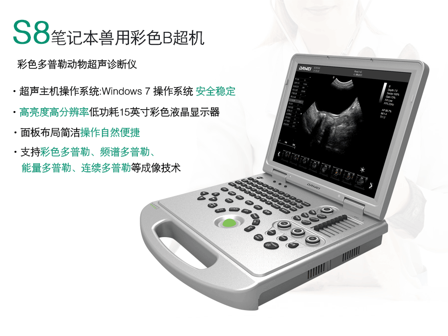 便攜式彩色獸用b超機